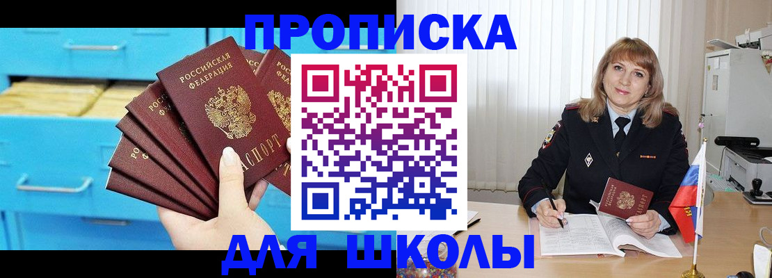 временная прописка в Камне-на-Оби